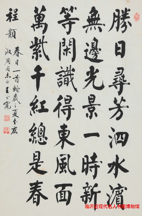 王玉宽作品展-临沂近现代名人书画博物馆